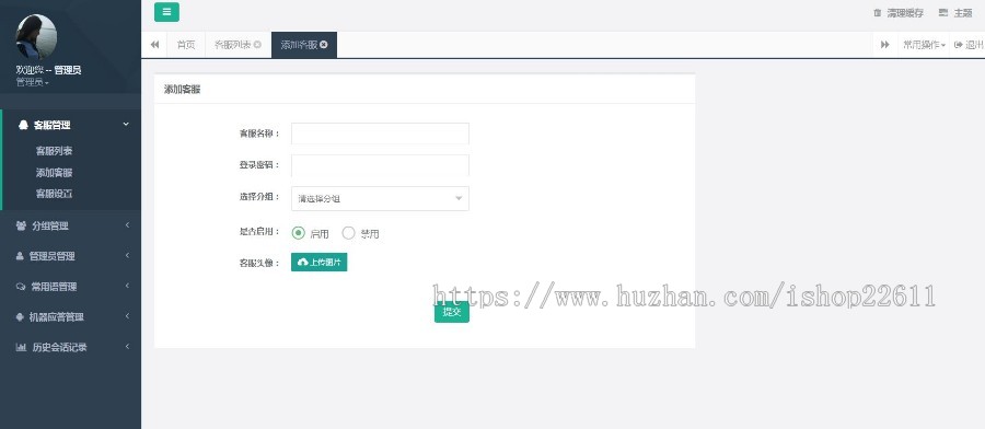 客服充值系统/对接各种app/人工客服在线充值系统/人工客服系统