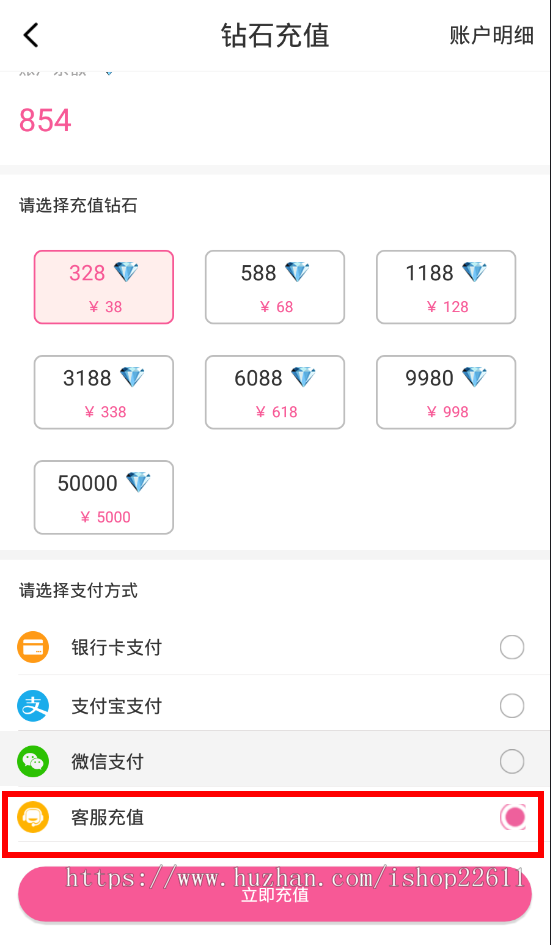 客服充值系统/对接各种app/人工客服在线充值系统/人工客服系统