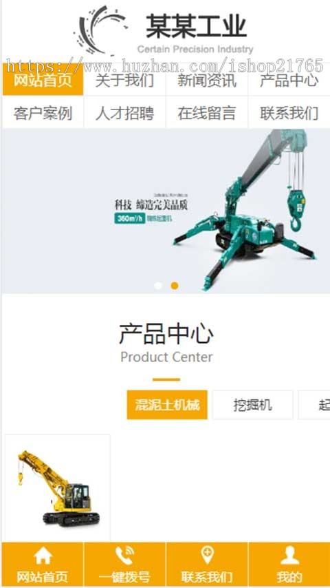 中英文机械类网站模板机械挖掘机钻机三站合一网站源码外贸网站