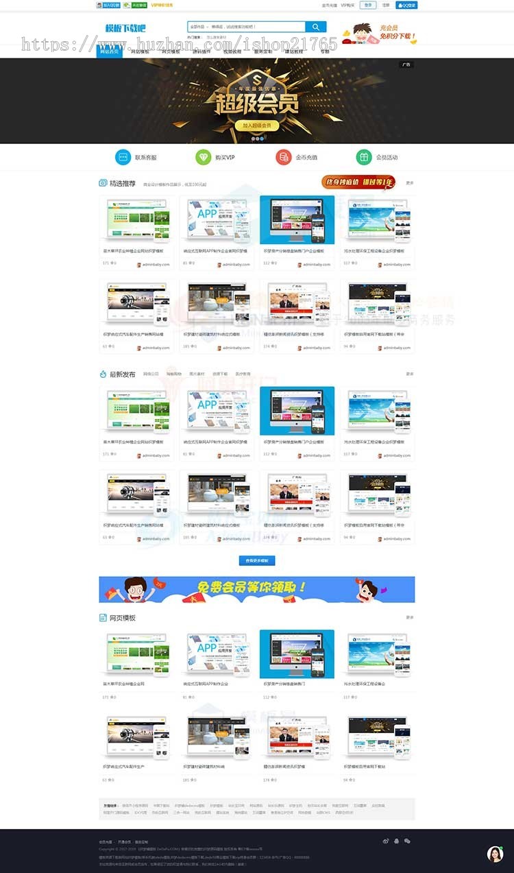 模板资源下载类网站源码带手机站模板资源下载类模板带手机端