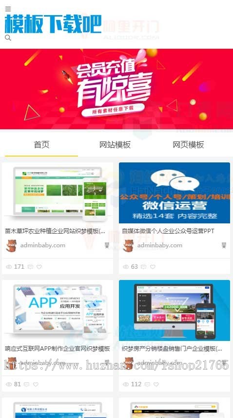 模板资源下载类网站源码带手机站模板资源下载类模板带手机端