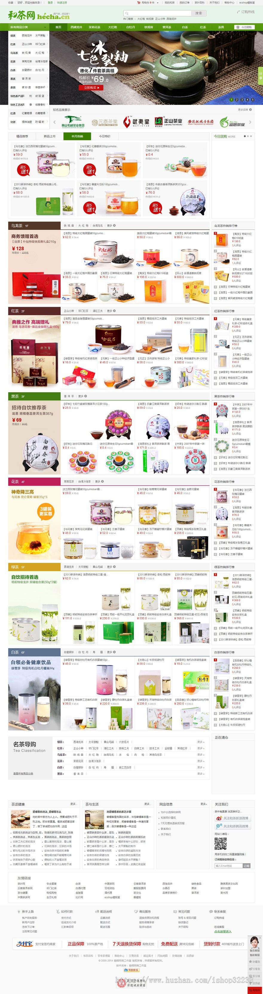 茶叶商城源码b2c网站适用茶业茶具行业茶商茶农ecshop内核php+mysql 