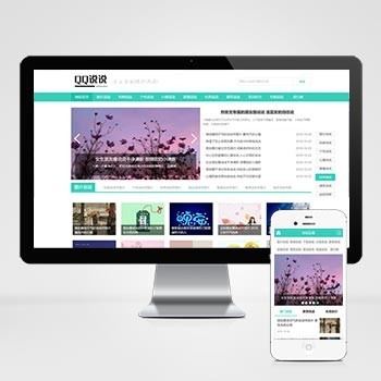 带手机版数据同步）QQ空间日志说说类网站织梦模板 QQ心情日志网站源码下载