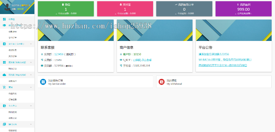 新版支付系统 聚合支付 个人收款码 免签约支付 第三方支付 第 APP支付监控  轮训