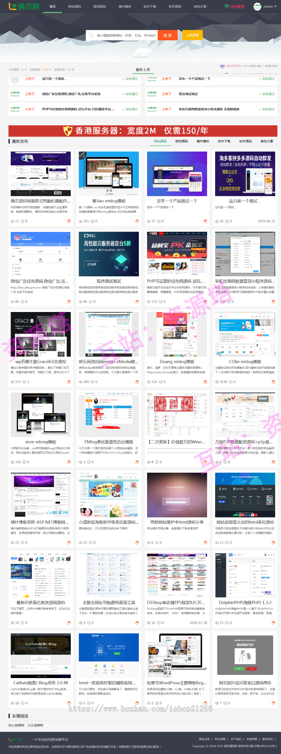 【新修复打包运营版】码农网源码,码农网,仿码农网源码源码资源下载站模板素材下载源码