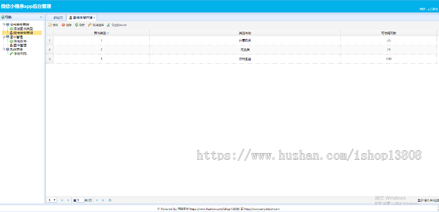 微信小程序图书管理系统（包含网站前端展示和java后台管理系统）
