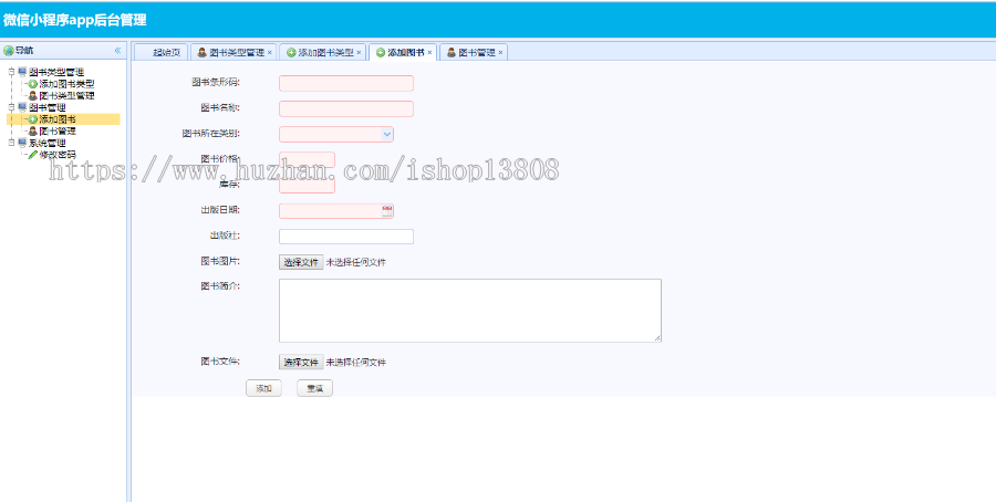 微信小程序图书管理系统（包含网站前端展示和java后台管理系统）