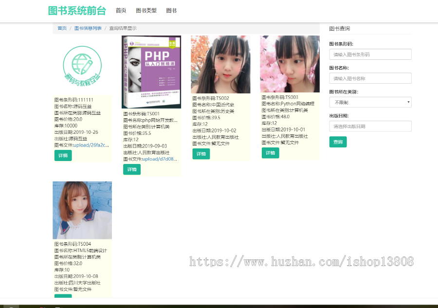 微信小程序图书管理系统（包含网站前端展示和java后台管理系统）