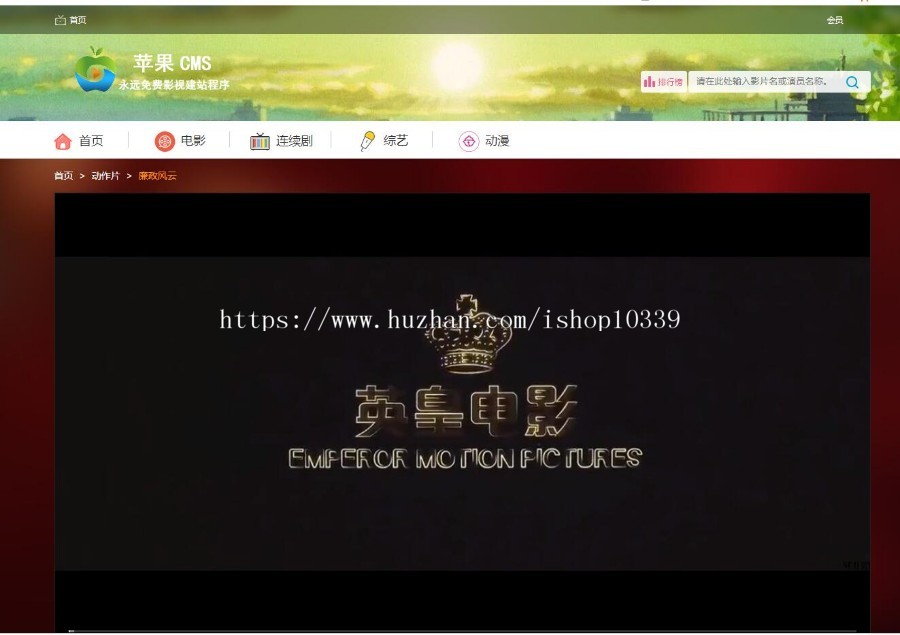 苹果cmsv10_仿哈哩模板