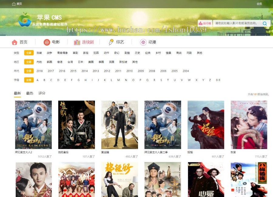 苹果cmsv10_仿哈哩模板