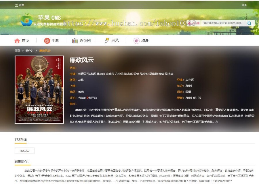 苹果cmsv10_仿哈哩模板