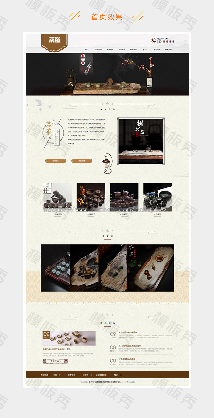 dedecms织梦模版源码响应式茶叶茶道类公司企业官网网站织梦模板源码带后台手机端