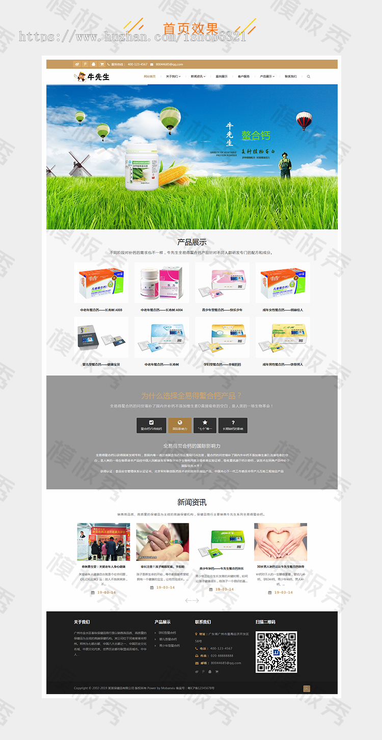 dedecms织梦模版源码响应式钙片保健品类公司企业官网网站织梦模板源码带后台手机端 