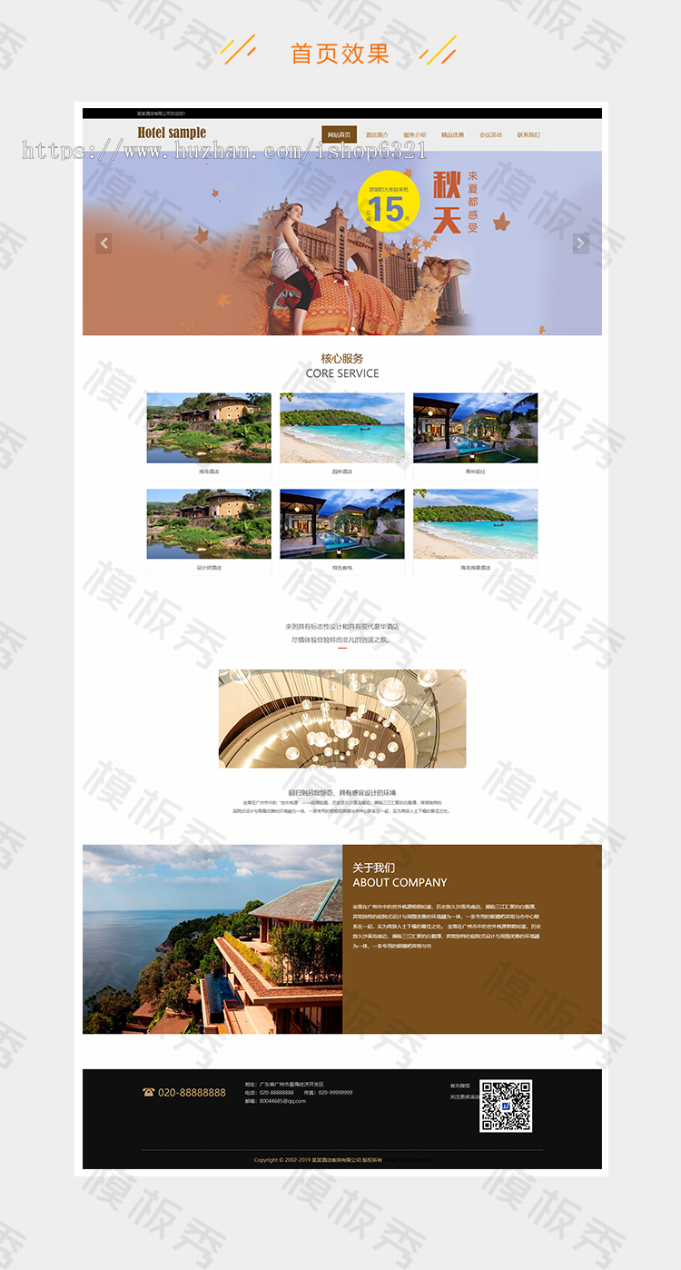dedecms织梦模版yuanma响应式酒店客房服务类公司企业官网网站织梦模板源码带后台手机 