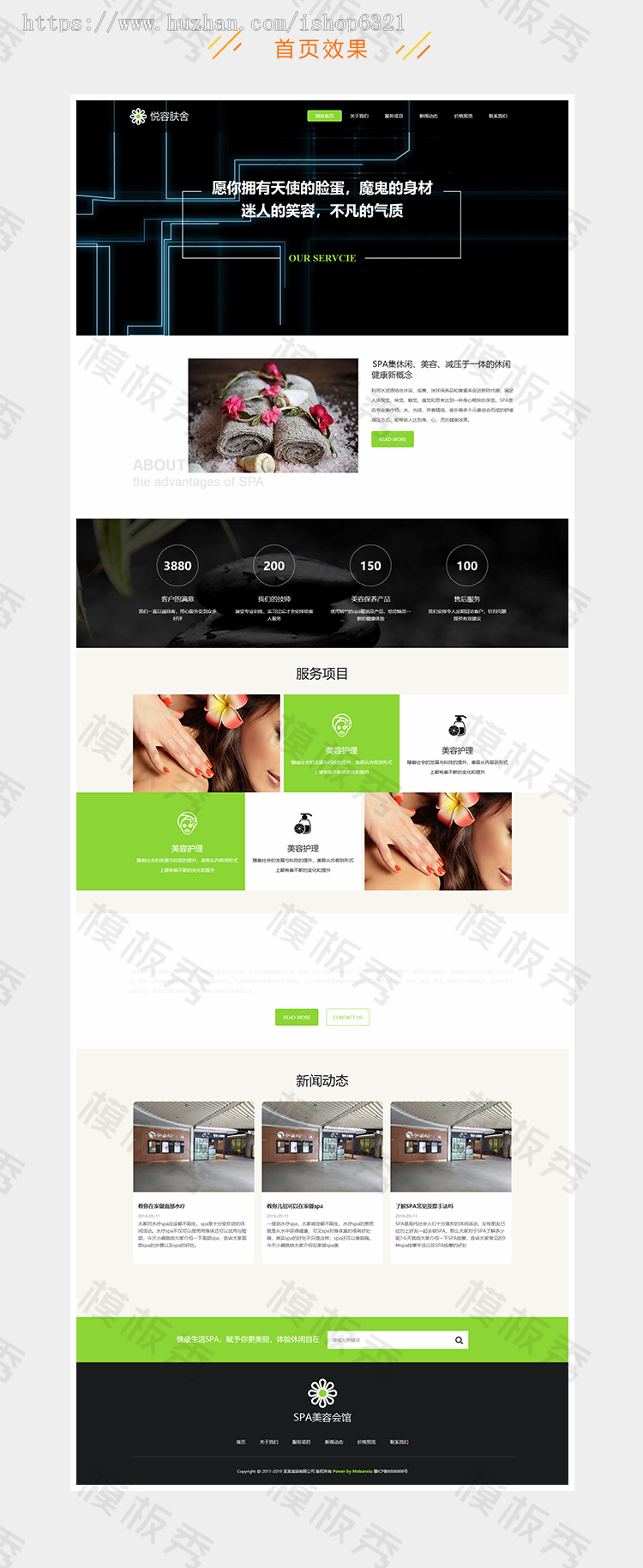 dedecms织梦模版源码响应式美容美体类公司企业官网网站织梦模板源码带后台手机端 