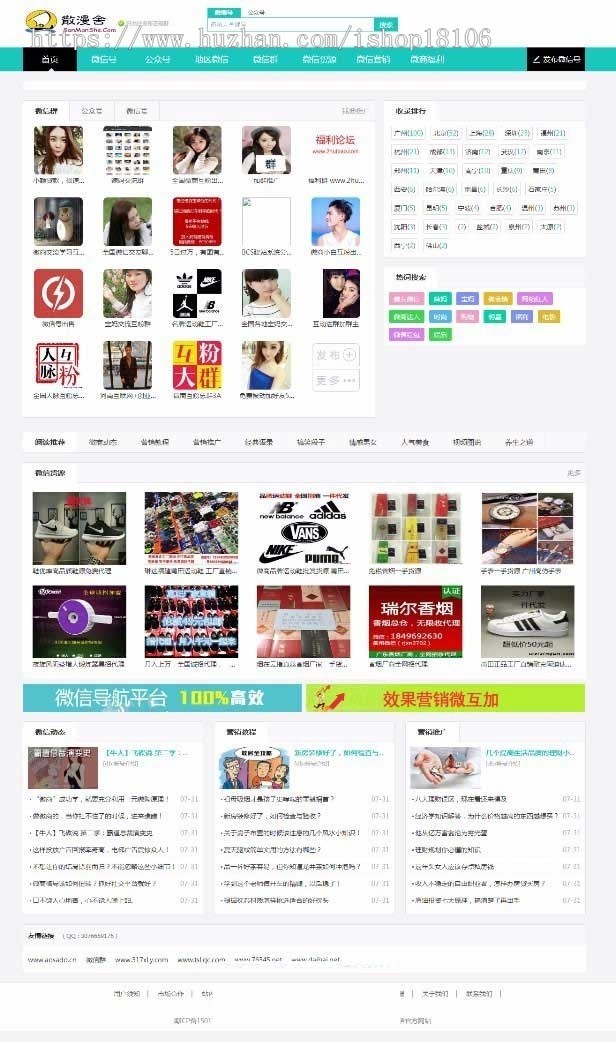 PHP微信群、公众号二维码导航网站整站源码（带支付+手机版）