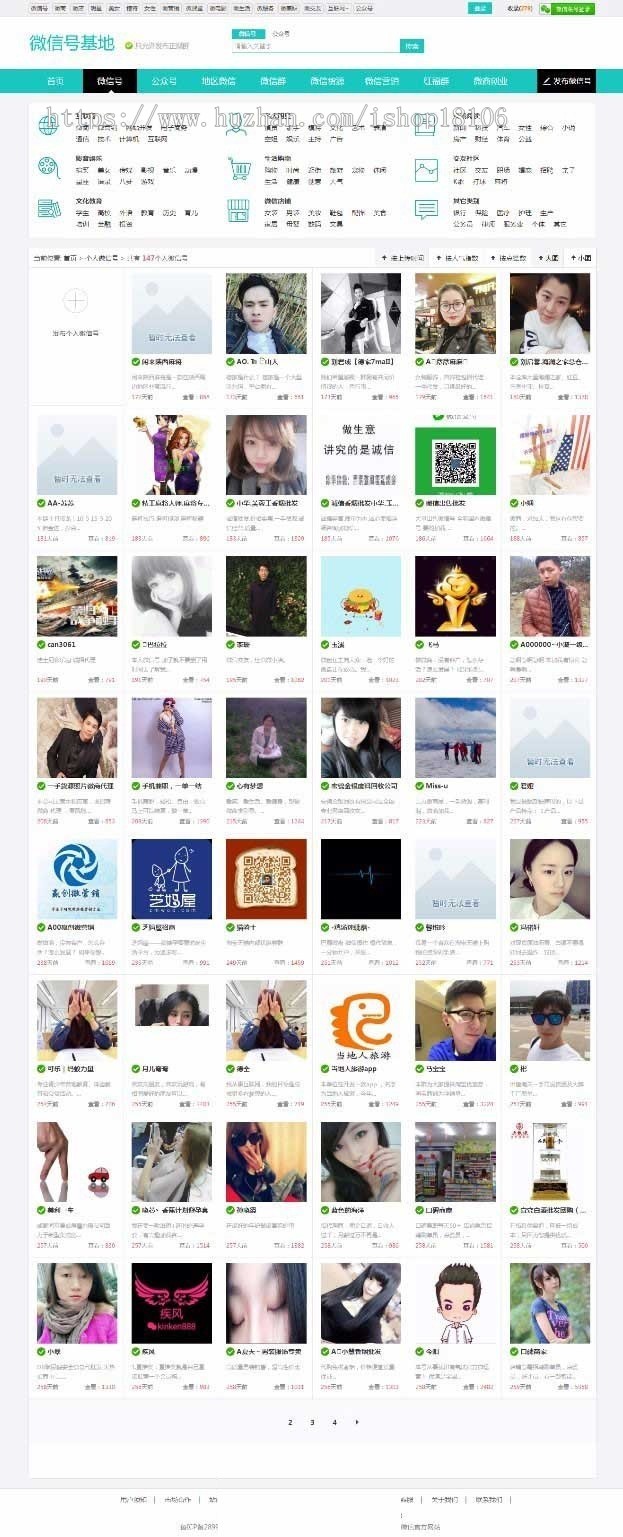 PHP微信群、公众号二维码导航网站整站源码（带支付+手机版）