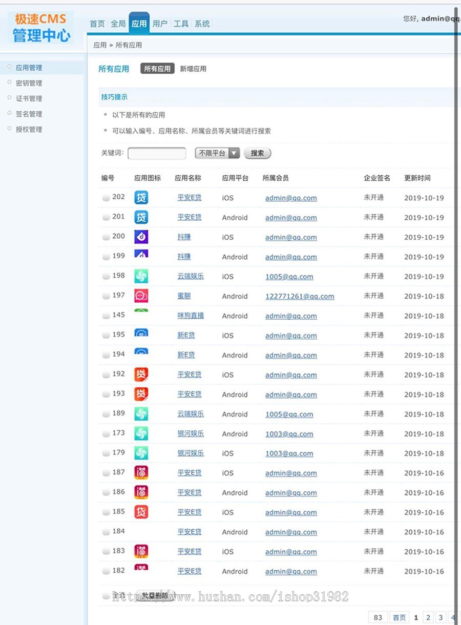 2020新版UI支持对接在线签名分发应用托管平台源码对接码支付app分发