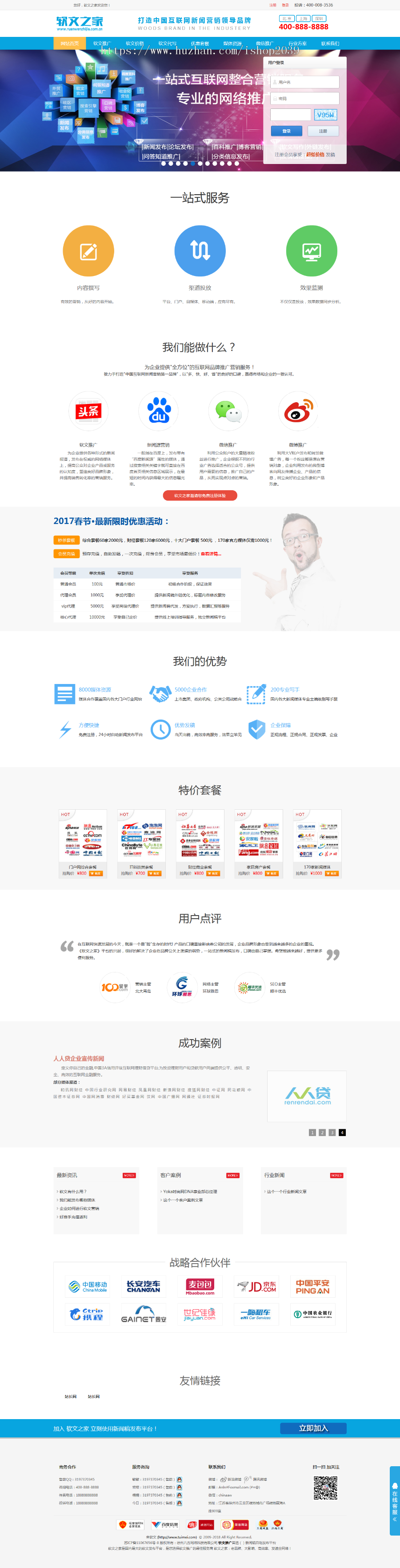 PHP自助推广平台软文发稿营销推广平台新闻发布文章发布源码