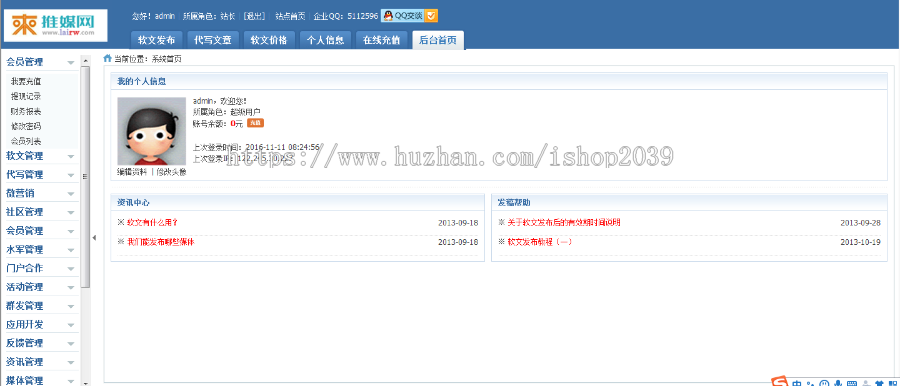 PHP自助推广平台软文发稿营销推广平台新闻发布文章发布源码