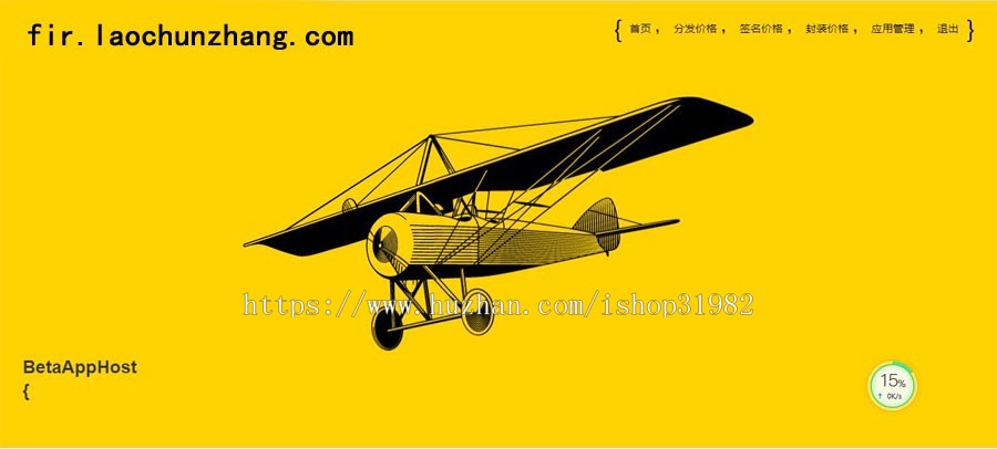 2020新版防删库描述文件APP分发苹果IOS免签封装仿fir分发源码APP应用托管平台