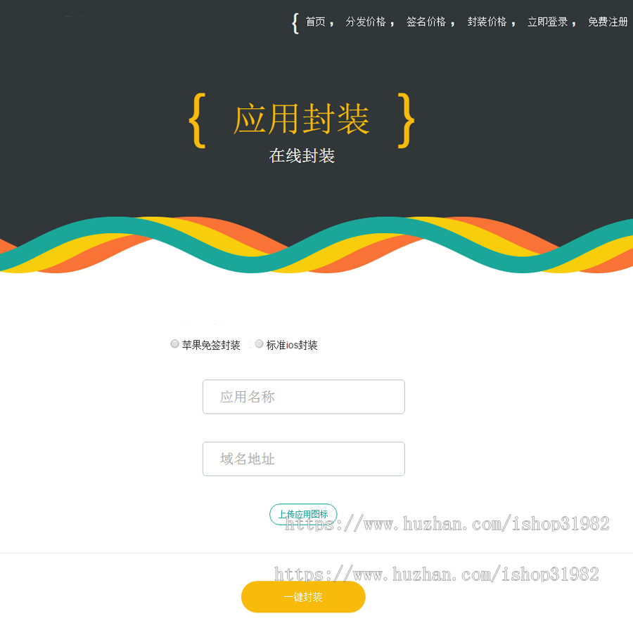 2020新版防删库描述文件APP分发苹果IOS免签封装仿fir分发源码APP应用托管平台