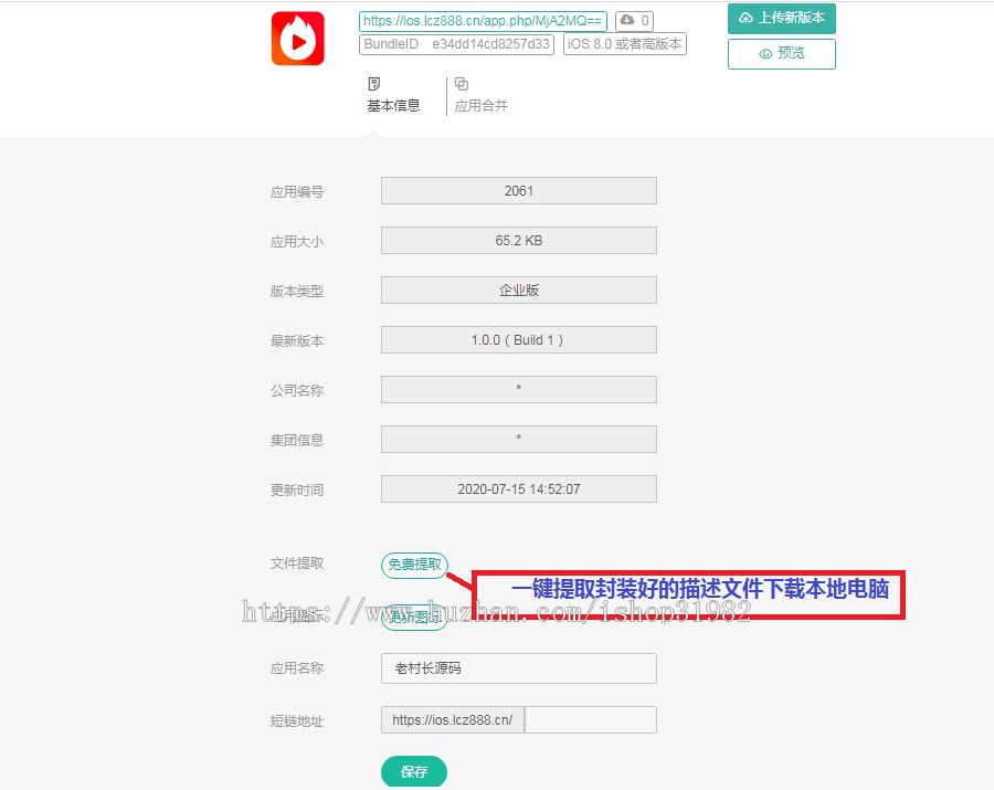 2020新版防删库描述文件APP分发苹果IOS免签封装仿fir分发源码APP应用托管平台