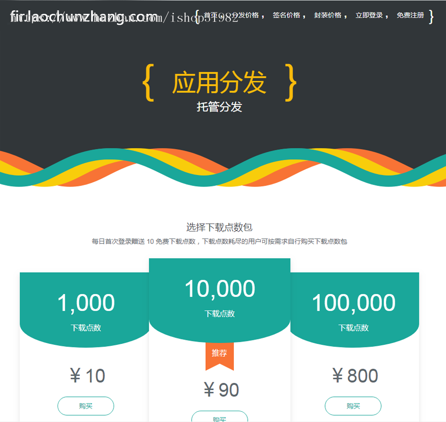 2020新版防删库描述文件APP分发苹果IOS免签封装仿fir分发源码APP应用托管平台