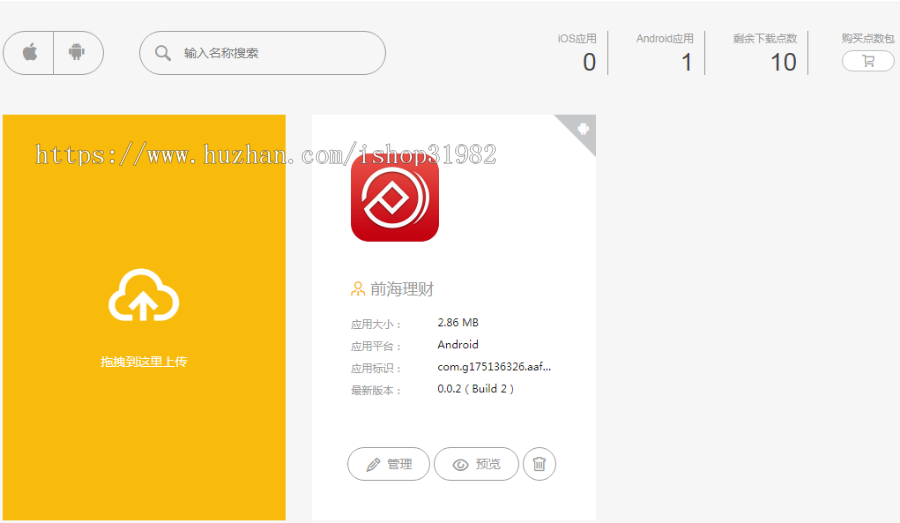 2020新版防删库描述文件APP分发苹果IOS免签封装仿fir分发源码APP应用托管平台