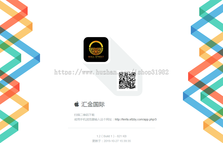 2020新版防删库描述文件APP分发苹果IOS免签封装仿fir分发源码APP应用托管平台