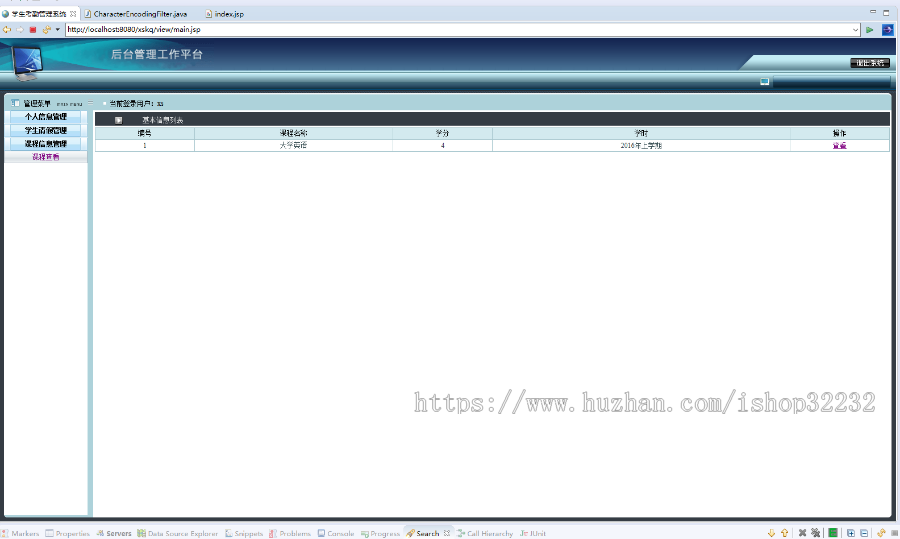 学生考勤管理系统JSP源码程序设计