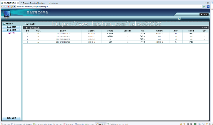 学生考勤管理系统JSP源码程序设计