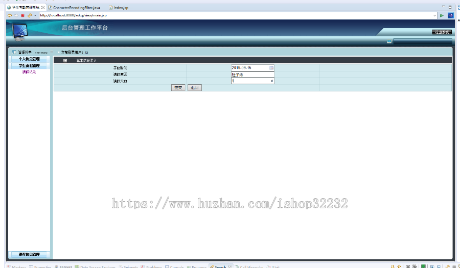 学生考勤管理系统JSP源码程序设计