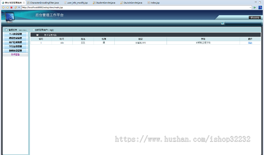 学生考勤管理系统JSP源码程序设计