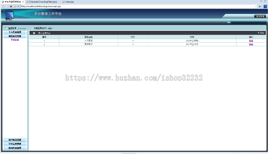学生考勤管理系统JSP源码程序设计