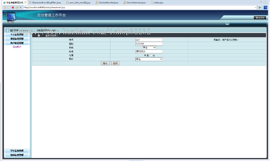 学生考勤管理系统JSP源码程序设计