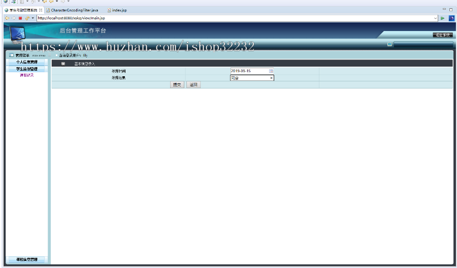 学生考勤管理系统JSP源码程序设计