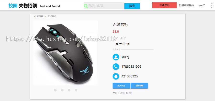 ssm校园失物招领系统java失物招领平台95