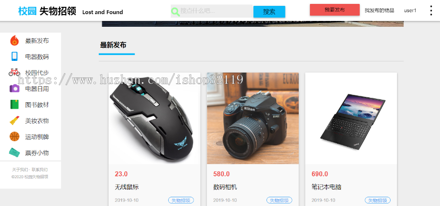 ssm校园失物招领系统java失物招领平台95