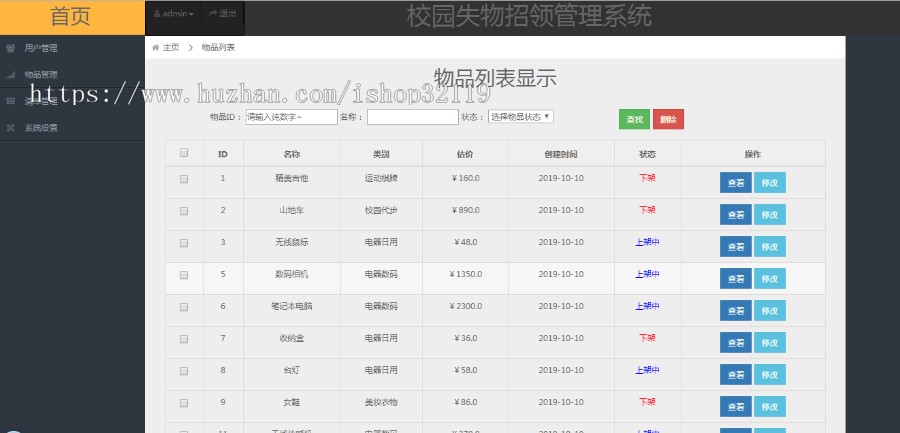 ssm校园失物招领系统java失物招领平台95