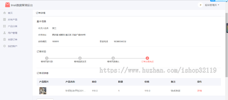 ssm商城系统源码springboot商城系统源码高级版96