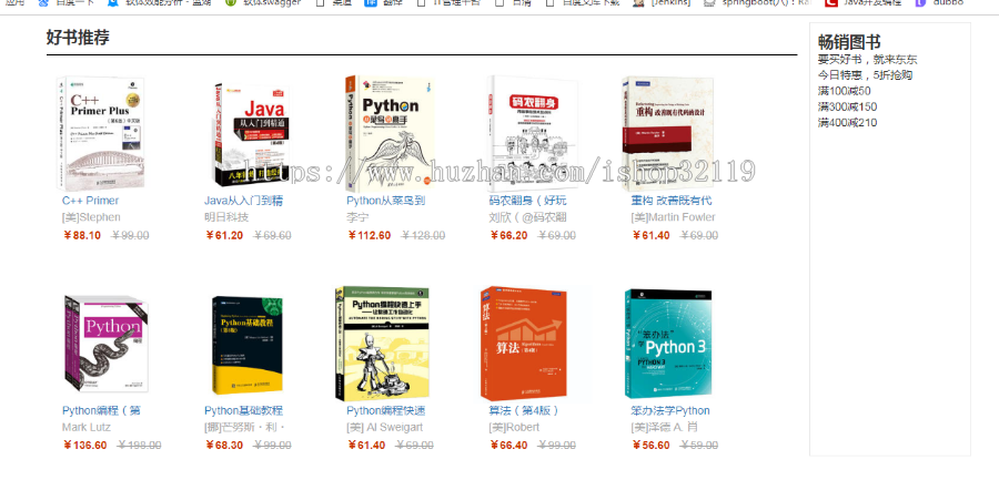springboot mybatis计算机图书商城系统java计算机书籍商城102