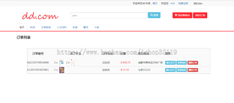 springboot mybatis计算机图书商城系统java计算机书籍商城102