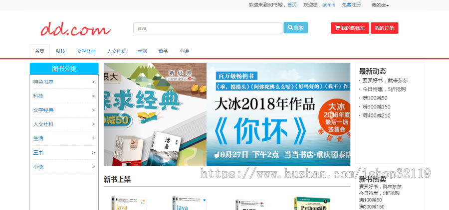 springboot mybatis计算机图书商城系统java计算机书籍商城102