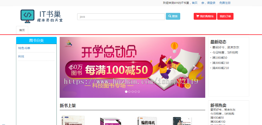 springboot mybatis计算机图书商城系统java计算机书籍商城102