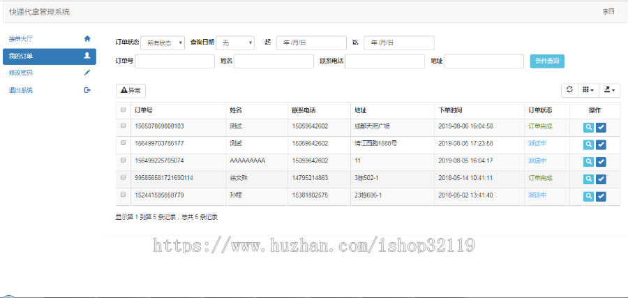 ssm快递配送系统ssm快递代拿系统java快递代拿系统93