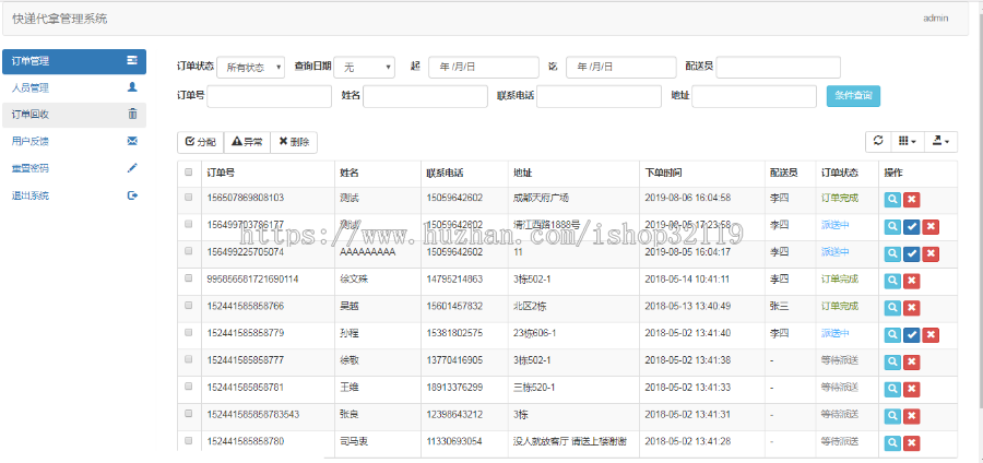 ssm快递配送系统ssm快递代拿系统java快递代拿系统93