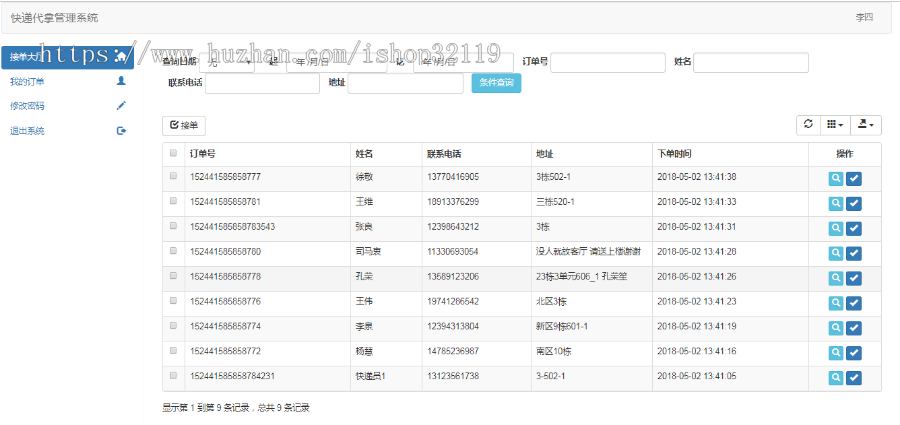 ssm快递配送系统ssm快递代拿系统java快递代拿系统93