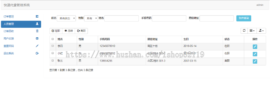 ssm快递配送系统ssm快递代拿系统java快递代拿系统93