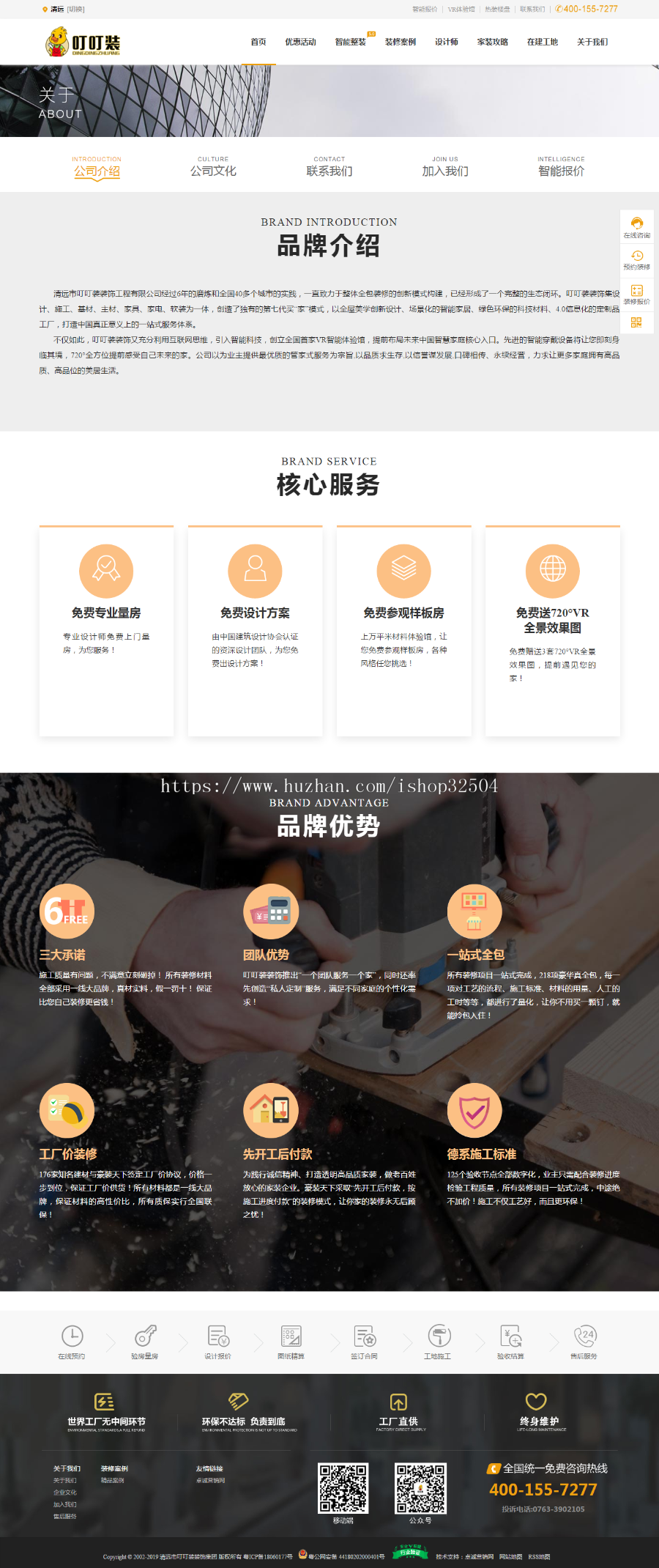 {正版}装修公司网站源码|家装网站|装饰公司网站模板带手机站